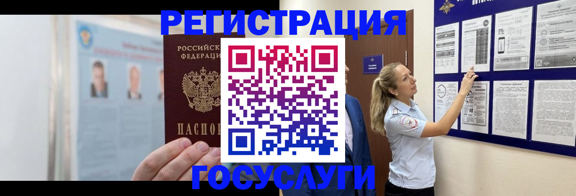 временная регистрация законно в Анадыре