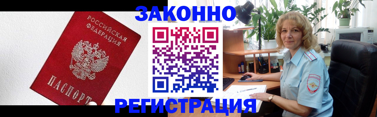 прописка в квартире в Анадыре