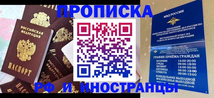 временная регистрация купить в Анадыре